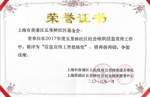 2017年度五里桥社区社会组织信息宣传工作鼓励奖