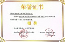 五里桥社区基金会荣获2023年度“壹棵松杯”社区公益创投大赛银奖