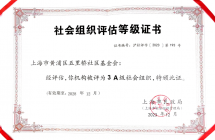 2023-2028五里桥社区基金会3A证书
