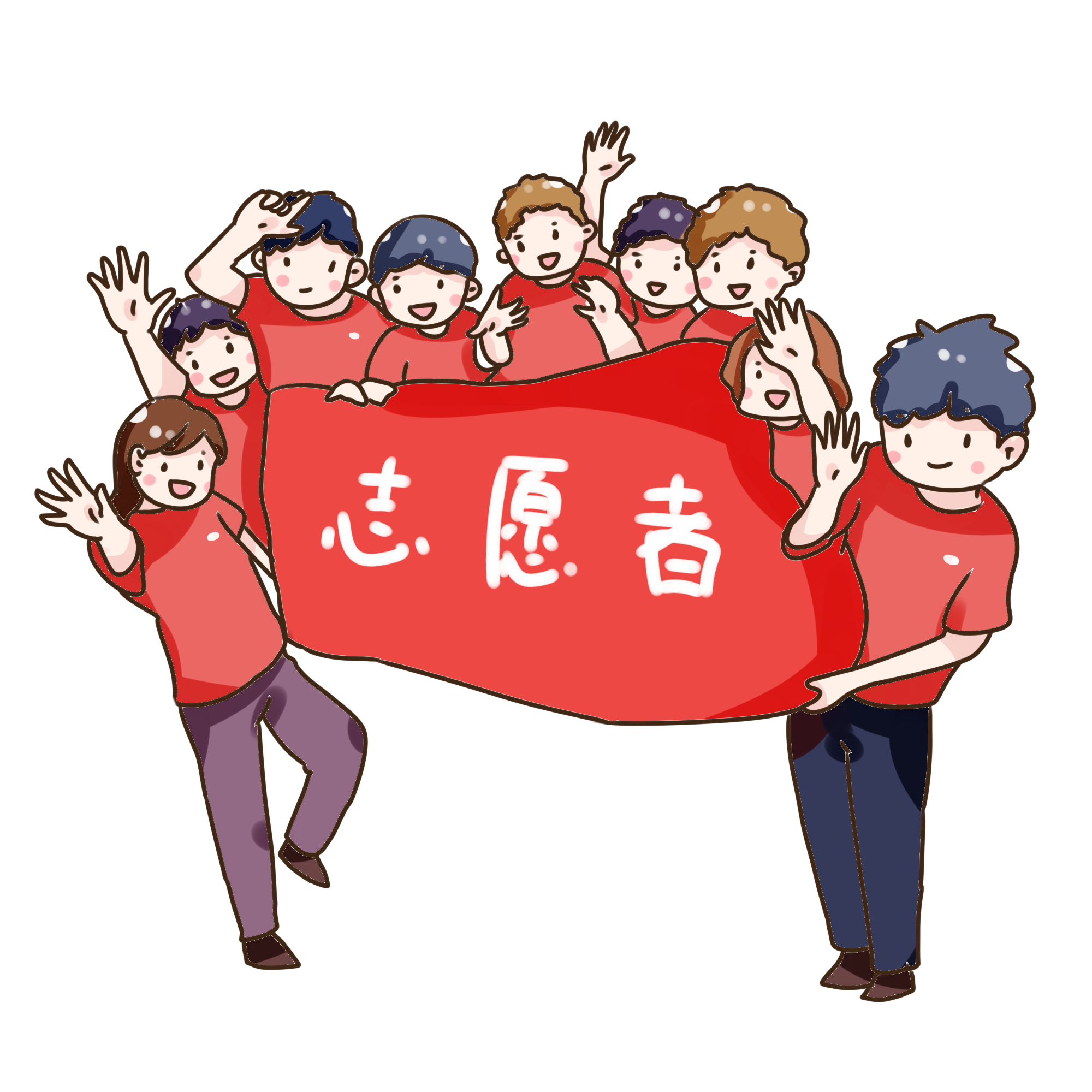 志愿者.png