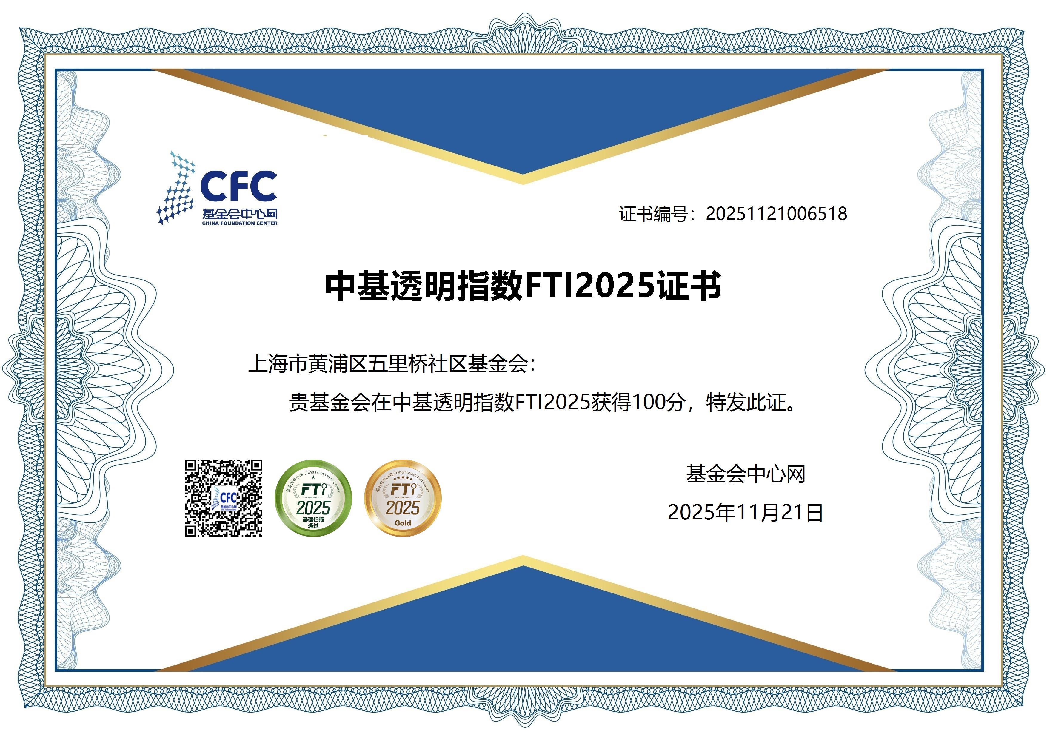 中基透明指数FTI2025证书.jpg
